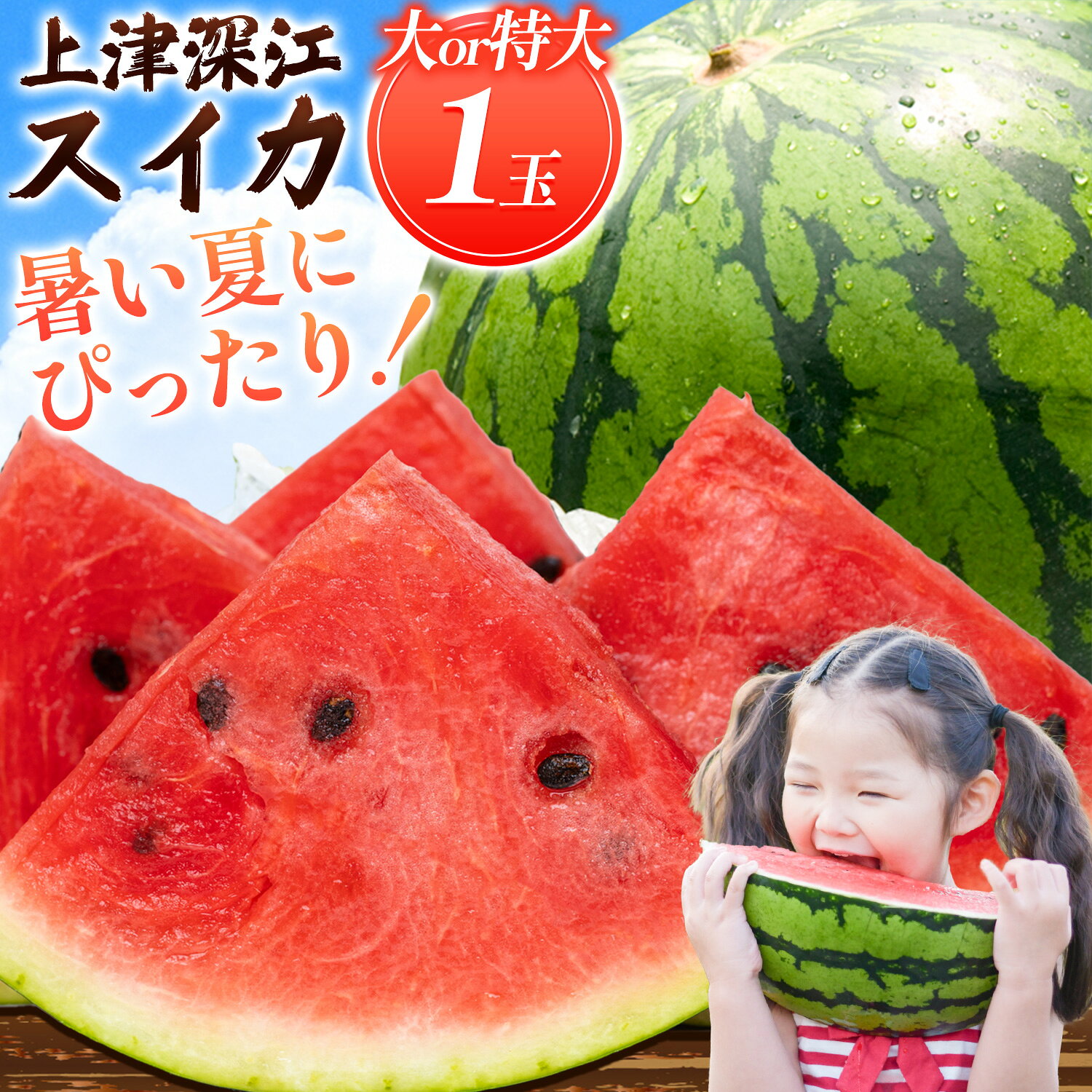 【ふるさと納税】すいか 先行予約 スイカ 天草産 上津深江 スイカ 1玉 選べるサイズ 大 特大 高橋商店《6月末-8月上旬頃出荷》熊本県 苓北町 フルーツ 果物 くだもの すいか 西瓜 盆すいか 上津深江スイカ 熊本 夏 期間限定【配送不可地域あり】(北海道 沖縄 離島)