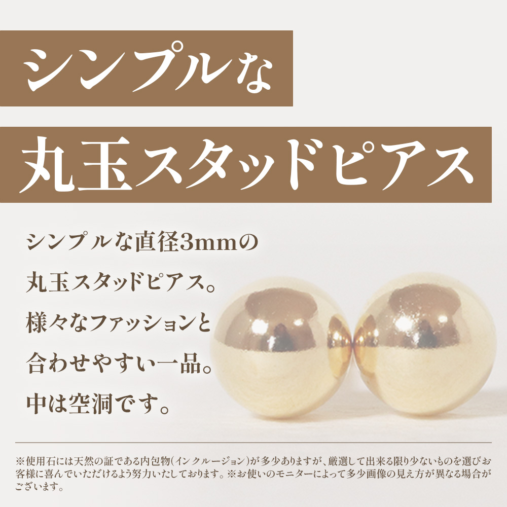 K18　3ｍｍ　丸玉ピアス