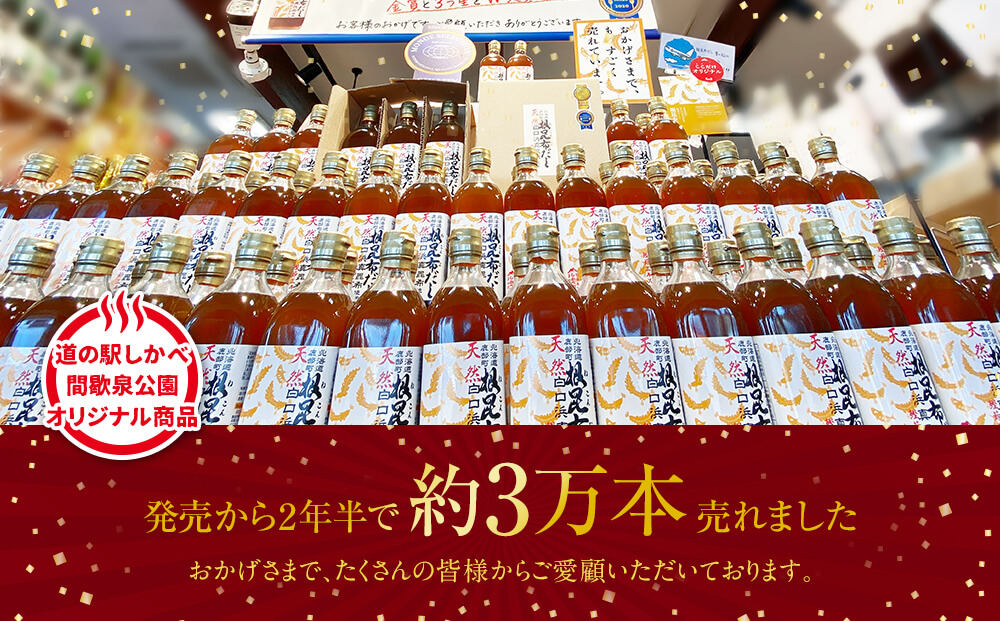 【2025年9月上旬発送】北海道鹿部町産 天然白口浜真昆布使用 根昆布だし 500ml×3本【モンドセレクション2020金賞&FOOD PROFESSIONAL AWARD 2020★★★３つ星】 だ