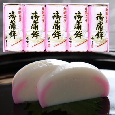 ふるさと納税 舞鶴市 京都・舞鶴かまぼこ嶋七の　御蒲鉾(塗)5枚箱入 | 