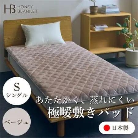 【アクリル敷きパッド 極暖 吸湿発熱 シングルサイズ ベージュ】100×205cm 大阪府忠岡町産【1587811】