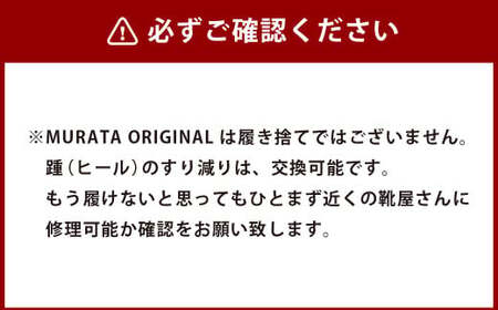 【25.5cm】【靴磨きサービス付】＜MURATA ORIGINAL 本革紳士靴 コインローファー921025 ブラック＞翌月末迄に順次出荷【c1049_mr-255】 マット~程よい艶感革使用。革靴