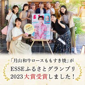 FYN9-958 【ESSE ふるさとグランプリ 2023 総合グランプリ受賞】月山和牛 ロースももすき焼 500g 福寿館 黒毛和牛 ブランド牛 牛肉 霜降り エッセ 大賞 高級 贈答 ギフト 山形