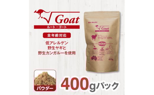
            ドライドッグフード　ルート・ゴート パウダー 400g
          