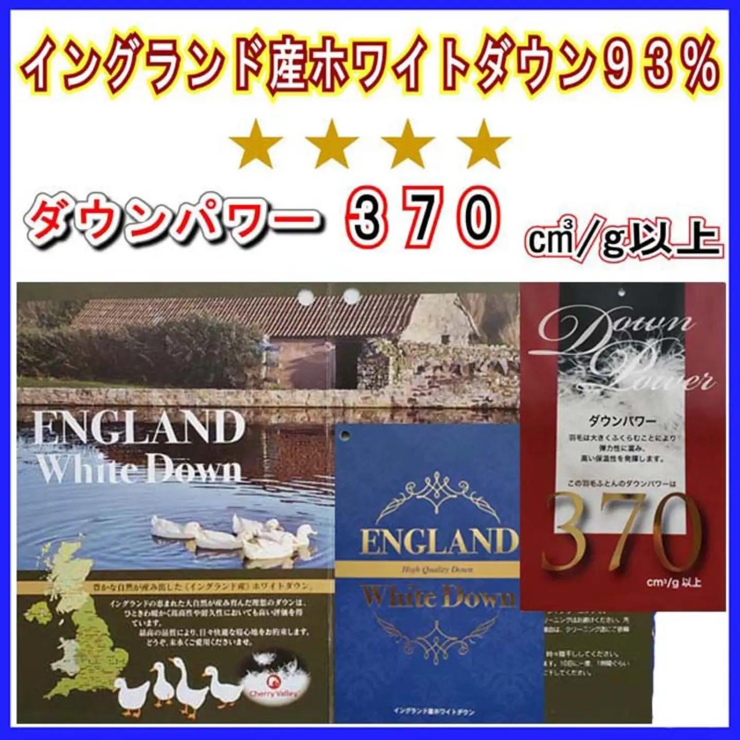 羽毛合い掛け布団イングランド産ホワイトダウン93% 合掛け シングル150×210cm dp370