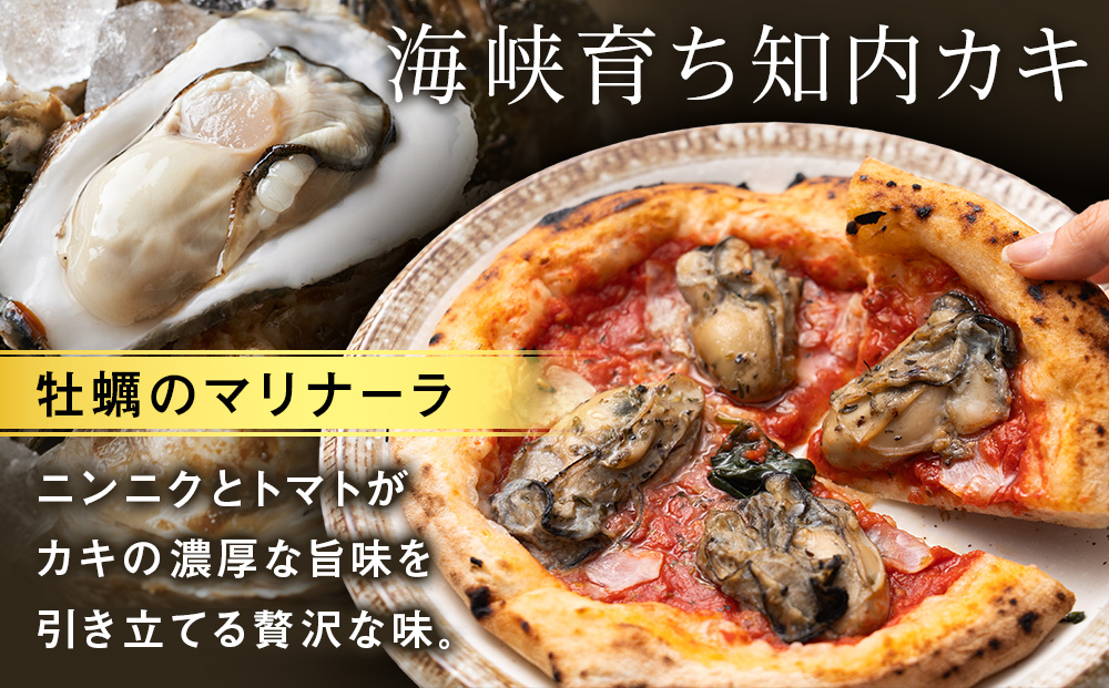 冷凍ピッツァ『知内牡蠣のマリナーラ』×2枚