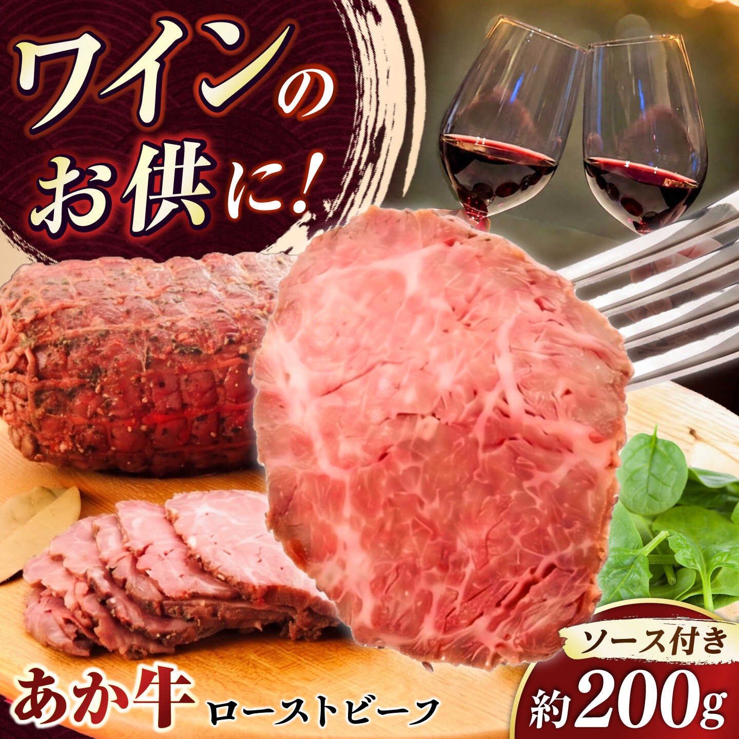 【ふるさと納税】熊本県産あか牛ローストビーフ 約200g / 牛肉 ローストビーフ ブロック あか牛 赤牛 牛肉 肉 あか牛 100％ 熊本和牛 国産 牛肉 和牛 ローストビーフ 冷凍 熊本県 菊陽町【有限会社　三協畜産】[BHAS008]