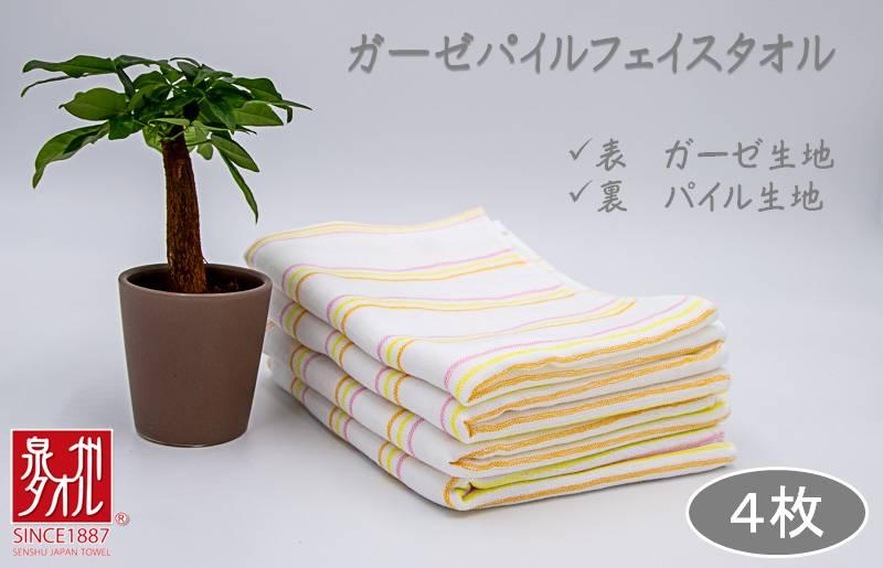ボーダーカラー ガーゼパイルタオル 4枚【泉州タオル 国産 吸水 普段使い シンプル 日用品 家族 ファミリー 大阪 泉佐野 大阪府 泉佐野市】