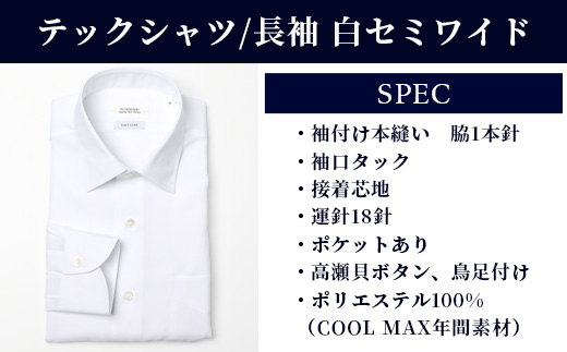 HITOYOSHI テックシャツ 白 セミワイド 【サイズ：M】イージーケア 年間素材 速乾 軽量 日本製 ホワイト HITOYOSHI シャツ クールマックス 紳士用  110-0801-M