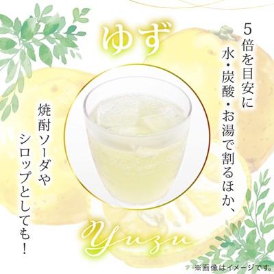 ふるさと納税 山梨県 お酢のイメージを変える!ドリンクビネガーゆず 720ml×2本セット(5倍濃縮) ー飲む酢ー |  | 03