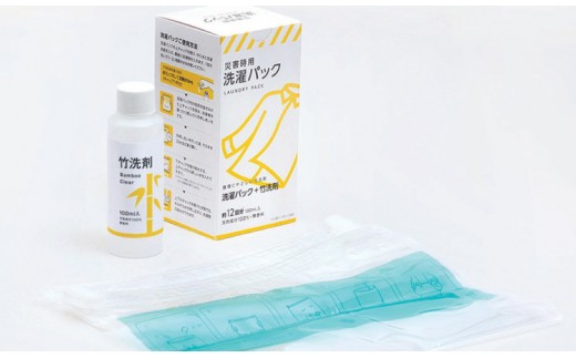 
                  災害時用洗濯パック4個セット
                