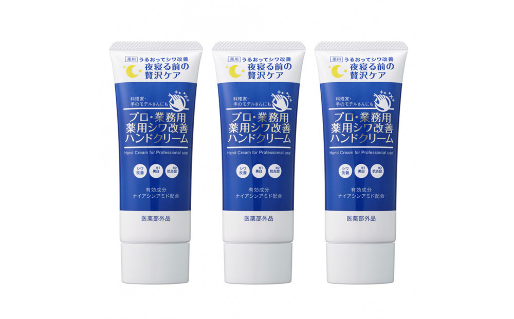 プロ・業務用 薬用シワ改善ハンドクリーム５０ｇ　３個セット