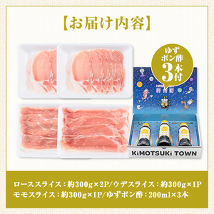 【W05006】鹿児島県産豚ロース モモ ウデ しゃぶしゃぶセット(合計約1.2kg) ぽん酢付き 鹿児島  豚肉 ポーク ロース ウデ モモ しゃぶしゃぶ 生姜焼き 焼肉 バラエティ セット ゆずポ