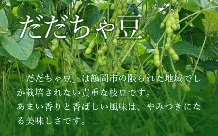 【令和6年産先行予約】 市場直送『だだちゃ豆』 2kg (500g×4袋) 山形県鶴岡市産　株式会社 元青果