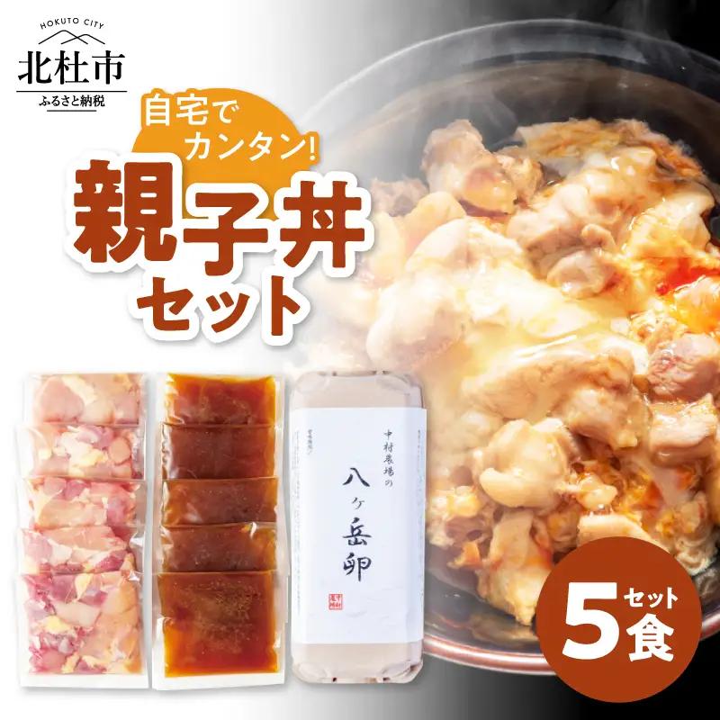 中村農場　特製親子丼セット [h024]