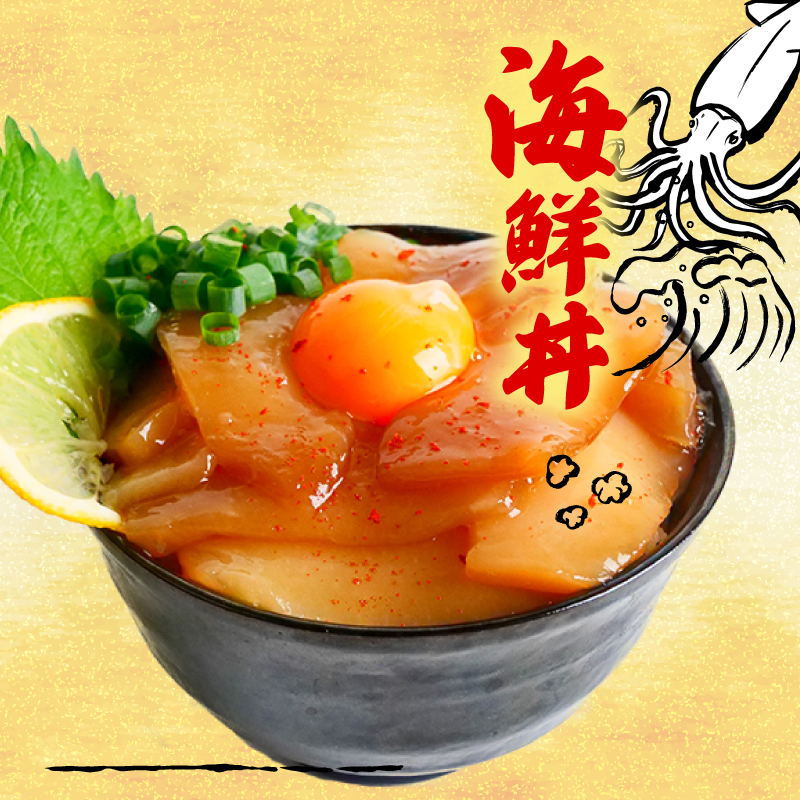 【イカ】 醤油漬け丼 90g×15パック