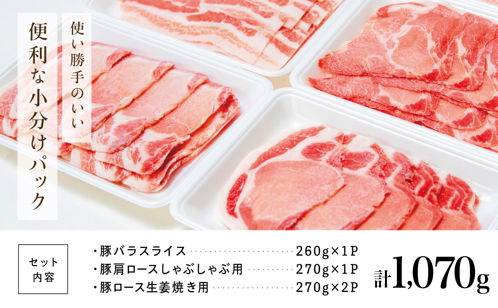 鹿児島産 豚肉3種 約1kg（バラ／肩ロースしゃぶしゃぶ／ロース生姜焼き）国産 鹿児島県産 豚肉 豚しゃぶ しゃぶしゃぶ すき焼き ロース スライス うす切り肉 薄切り お取り寄せ かごしま グルメ 