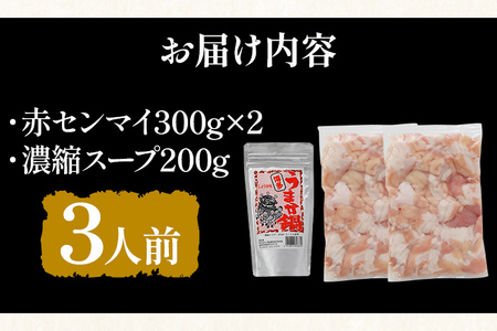 訳あり 博多もつ鍋 醤油味 もつ ホルモン 赤センマイ 鍋セット もつ鍋 モツ鍋 鍋 内臓肉 ギアラ 3人前 牛 国産牛 モツ お土産 美味しい 福岡県 グルメ お取り寄せ 牛もつ