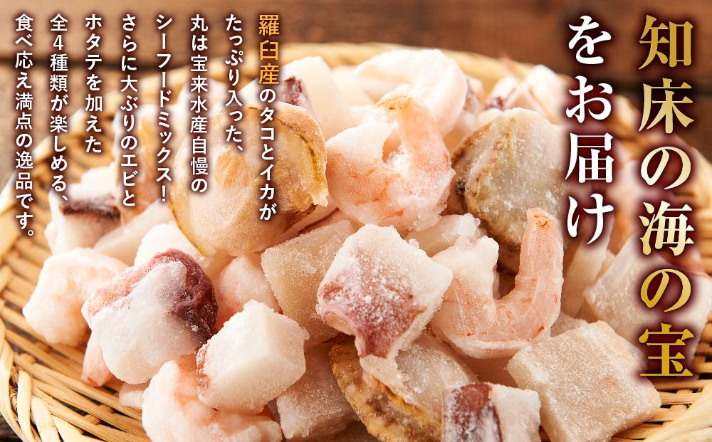 羅臼産のタコ、イカをふんだんに使ったシーフードミックス　1kg