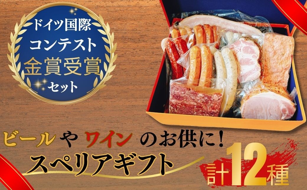 
                  スペリアギフト 【スペリアギフト ドイツ食肉マイスター 自家製ハム 自家製ソーセージ 豪華セット エルステン ウィンナー全種 チューリンガー 和牛コンビーフ 金賞受賞 ドイツ国際コンテスト 高品質 お取り寄せ 贈答用 プレゼント 珠玉の逸品 熟練製法 本場の味 食肉ギフト 豪華贈り物】[BTAB014]
                