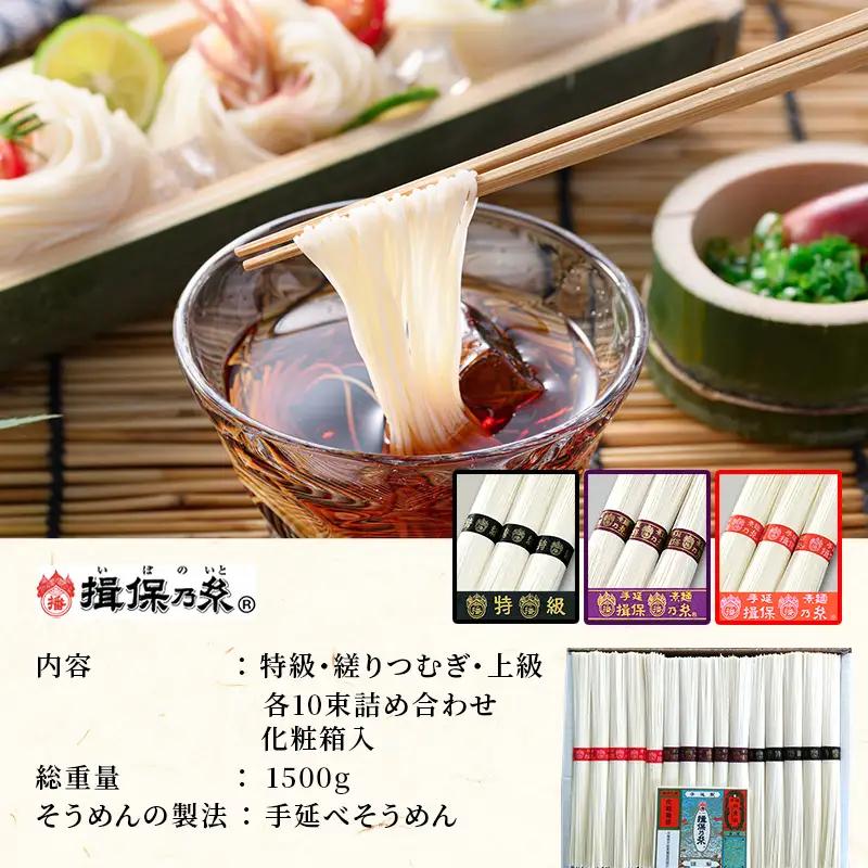 そうめん 揖保乃糸 特級・縒りつむぎ・上級セット 50g×各10束 化粧箱入り そうめん