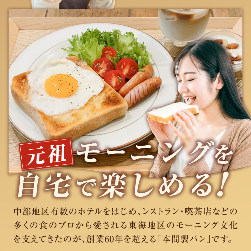 本間製パンの食パン(2本/計3.7斤)とラスクのセットA