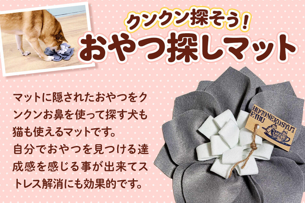 【寄附金額見直しました】ペット 用品 【ワンちゃんネコちゃん用】 ノーズワーク こまちのおはな 2個 セット 【レターパックライト】 [ペット 用品 おもちゃ ドッグ キャット 犬 猫 愛犬 愛猫 お