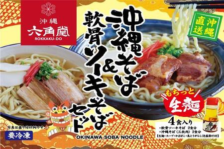 沖縄そばセット&チーズケーキ&チョコスフレ