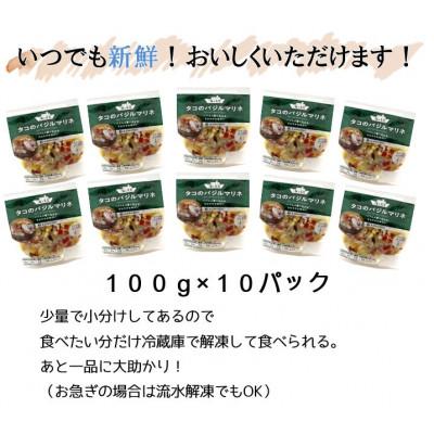 ふるさと納税 ひたちなか市 海の食堂　タコのバジルマリネ　100g×10パック |  | 01