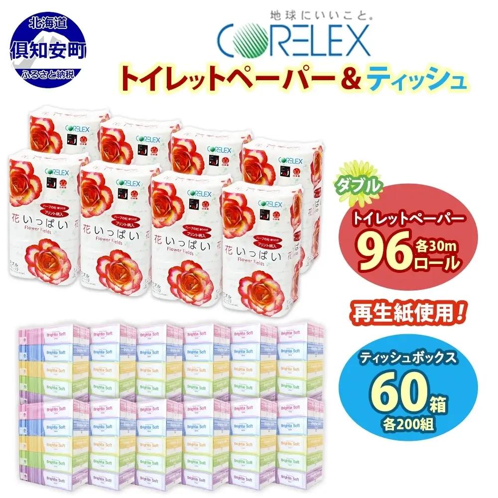 トイレットペーパー 96ロール ティッシュ 60箱 ペーパー