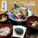 【ふるさと納税】【逗子魚勝】お食い初め パパ・ママ お弁当お食事セット　逗子市