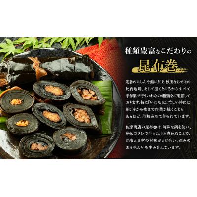 ふるさと納税 羽後町 昆布巻(2種各2本)[鮭・比内地鶏](約230g/1本)[No.5325-0349] |  | 03
