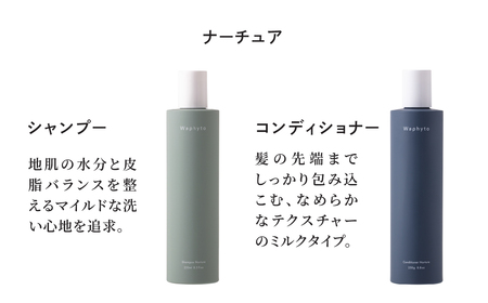 Waphyto シャンプー 473ml &コンディショナー 473g Bigボトルセット ナーチュア ヘアケア ワフィト シャンプー リンス トリートメント ノンシリコン 天然由来 地肌ケア 髪 日用