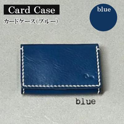 ふるさと納税 宇部市 【革小物one】card case(ブルー)