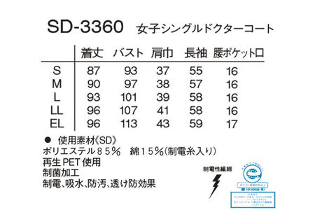 女子シングルドクターコート【S】白衣 レディース 聴診器専用ポケット付き SD-3360