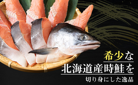 北海道産 時鮭 姿切身 半身×2 鮭 さけ サケ 切身 カマ トキシラズ おかず 焼き魚 AQ093