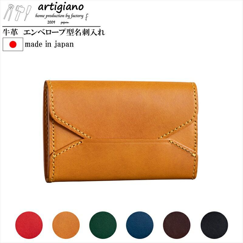 【ふるさと納税】【薄型 名刺入れ】エンベロープ型 カードケース 名刺 【apo-13bu】（EE0686-SJ-V）【G1348179】