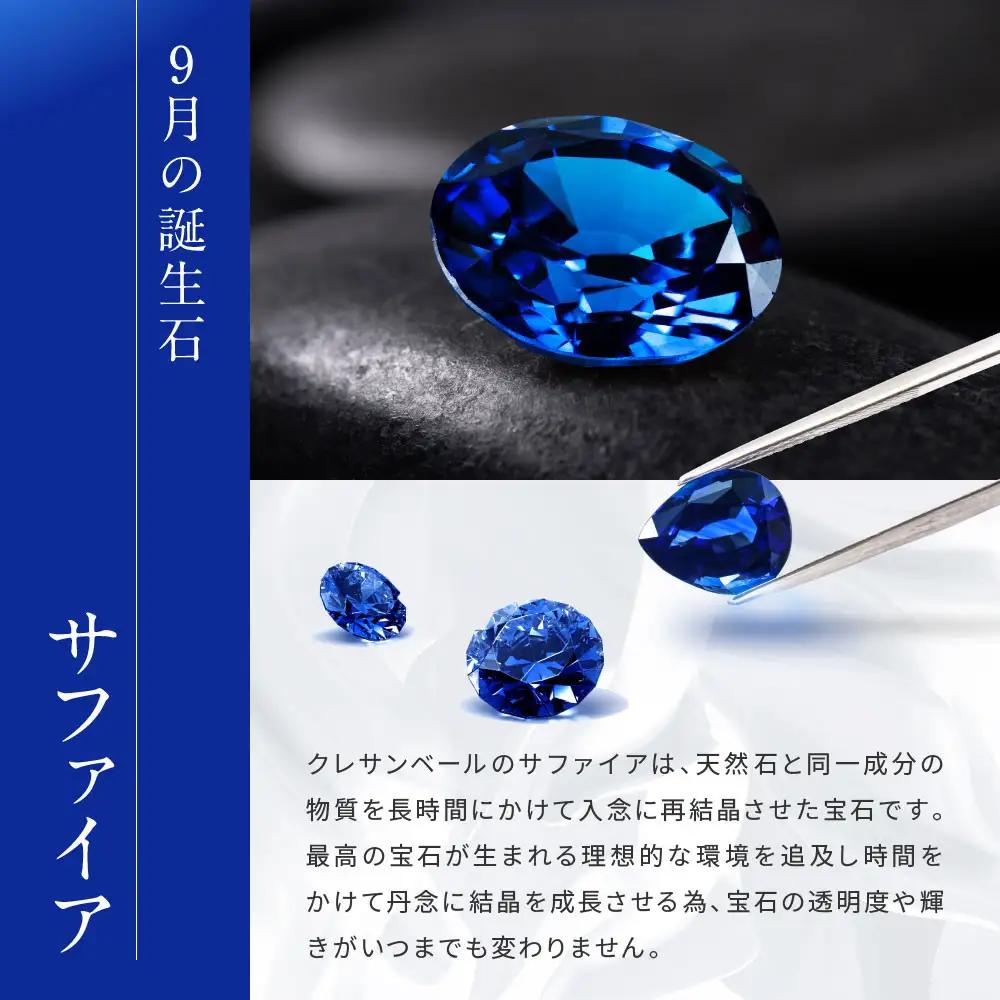 【京セラ】クレサンベール〈サファイア〉ネックレス｜京都 ジュエリー 人気ブランド ジュエリー