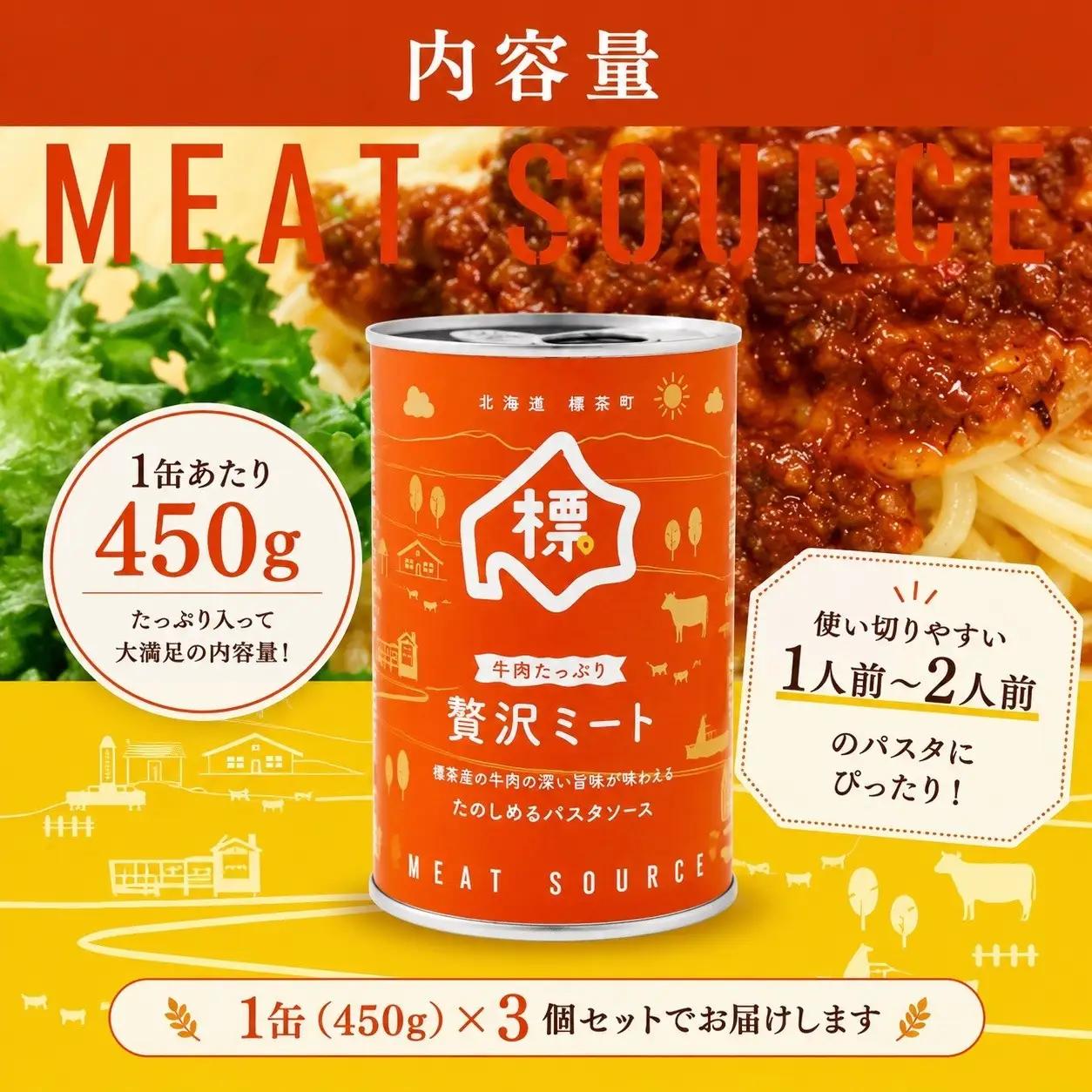 牛肉たっぷり贅沢ミート缶詰め3個セット|  缶詰め