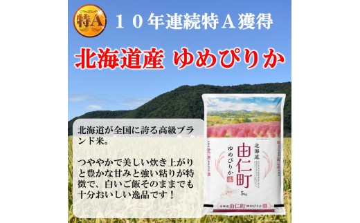 TT03　【6カ月定期】ゆめぴりか　5kg　計30kg
