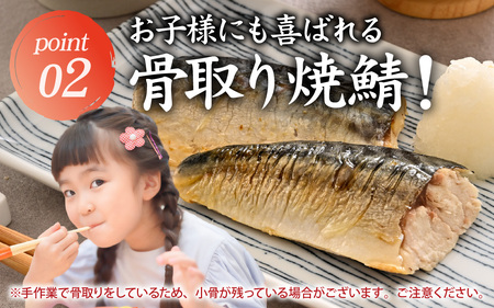 【訳あり】”ふわとろ” 焼いてある骨取りとろ鯖　８枚入り [A-089009] / さば 鯖 焼き 惣菜 簡易包装 訳あり 焼魚 レンジ かんたん 簡単 個包装 サバ 訳アリ 冷凍 レンチン 焼きサバ