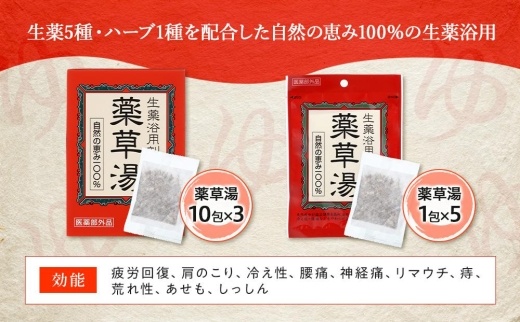 自然の恵み100％ 薬草湯35日分セット　CJ02_イメージ4