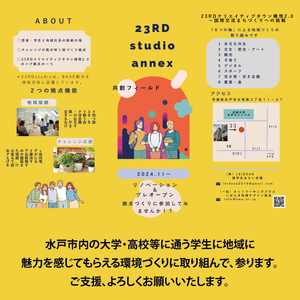 【返礼品なし】学生×地域でチャレンジの風が吹くまちづくりへの挑戦応援プロジェクト(MD-1)