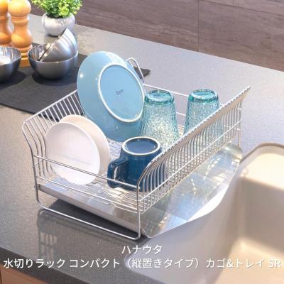 ふるさと納税 三条市 [ハナウタ] 水切りラック コンパクト(縦置きタイプ) カゴ&amp;トレイ SR 【033S018】