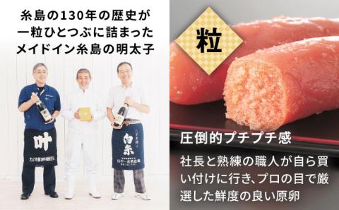 糸島の酒と醤油の辛子明太子（特切450g）《糸島》【やますえ】 [AKA044]