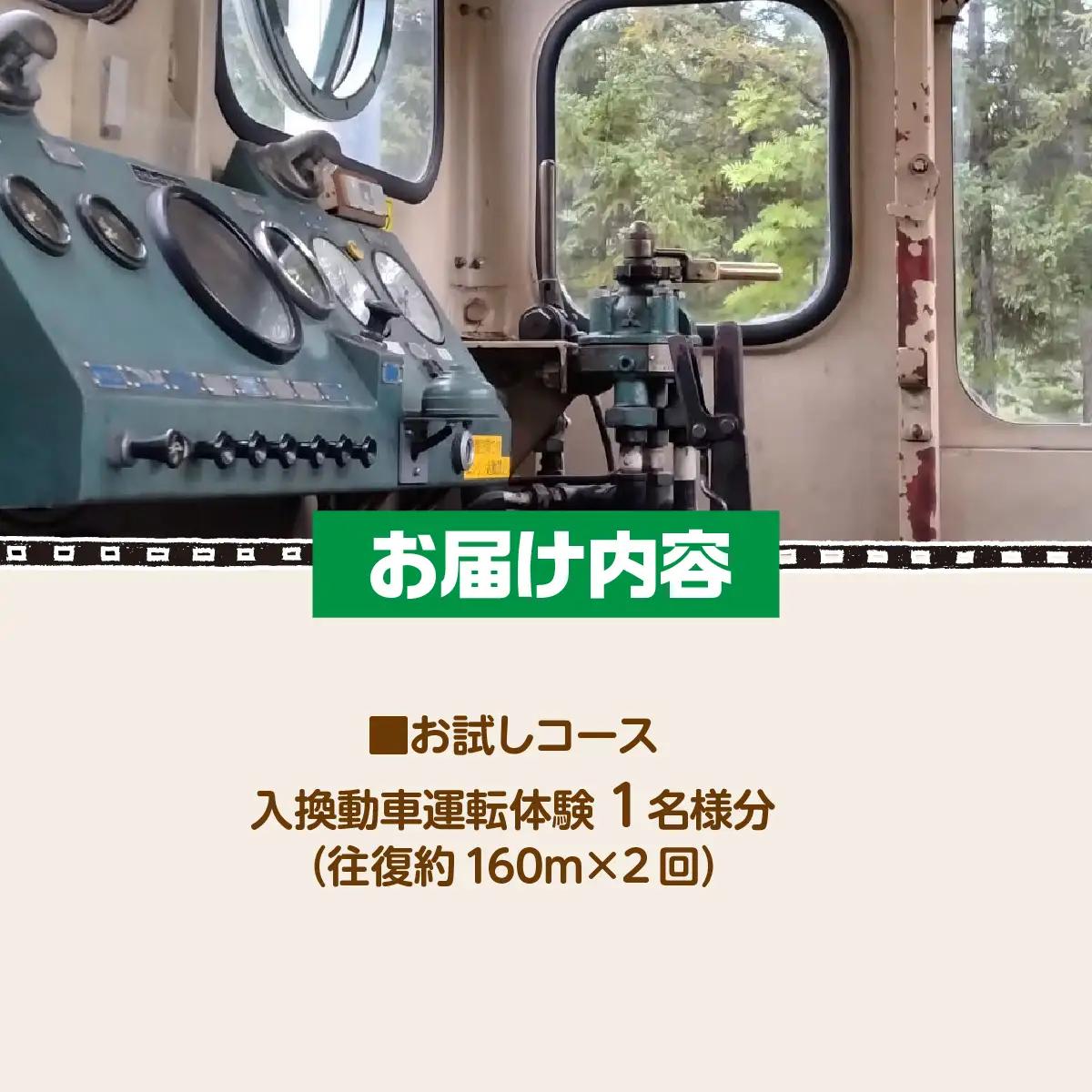 ディーゼル機関車（入換動車）お試し運転体験 ABCB001