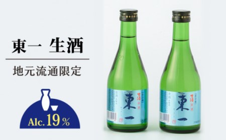  東一 日本酒飲み比べセットB (東一 山田錦純米酒 ・ 冷酒 ・ 生酒 ) 各300ml×2【嬉野酒店】[NBQ010] 東一 日本酒 地酒 日本酒 酒 お酒 米から育てる酒造り 日本酒 酒米 日本