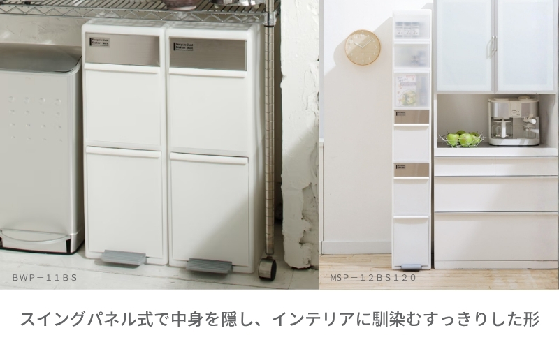 分別スイングストッカーワイド MSＰ－１２ＢＳ１２０ ホワイト ／ ライクイット ダストストッカー ゴミ箱 多分別 収納 スイングパネル フットパネル 引っ越し祝い 奈良県 葛城市_イメージ3