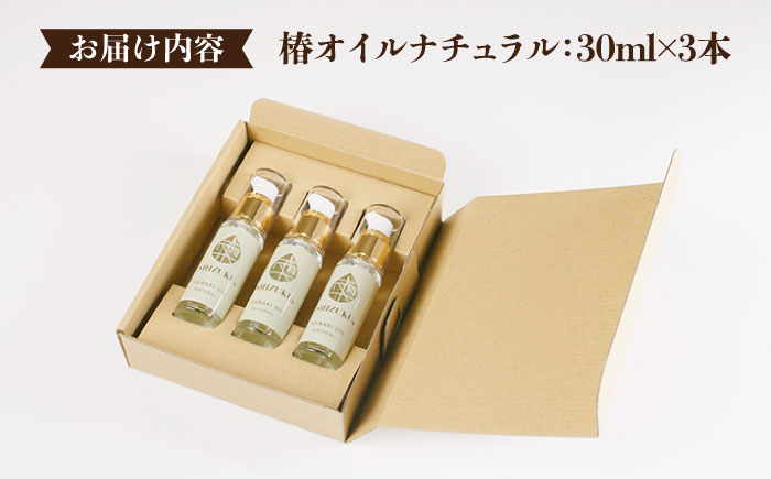 【べたつかない、高保湿】万能！100％椿油　雫 椿オイル ナチュラル 3本セット（化粧用）【椿乃】[PAM003]
