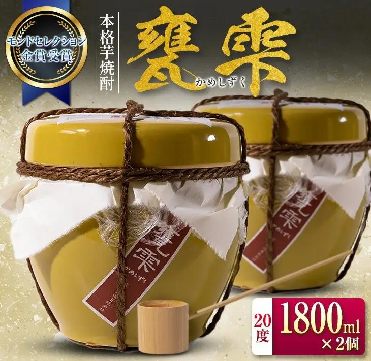 本格 芋焼酎 甕雫 かめしずく 1800ml 2個 お酒 アルコール_G64-26